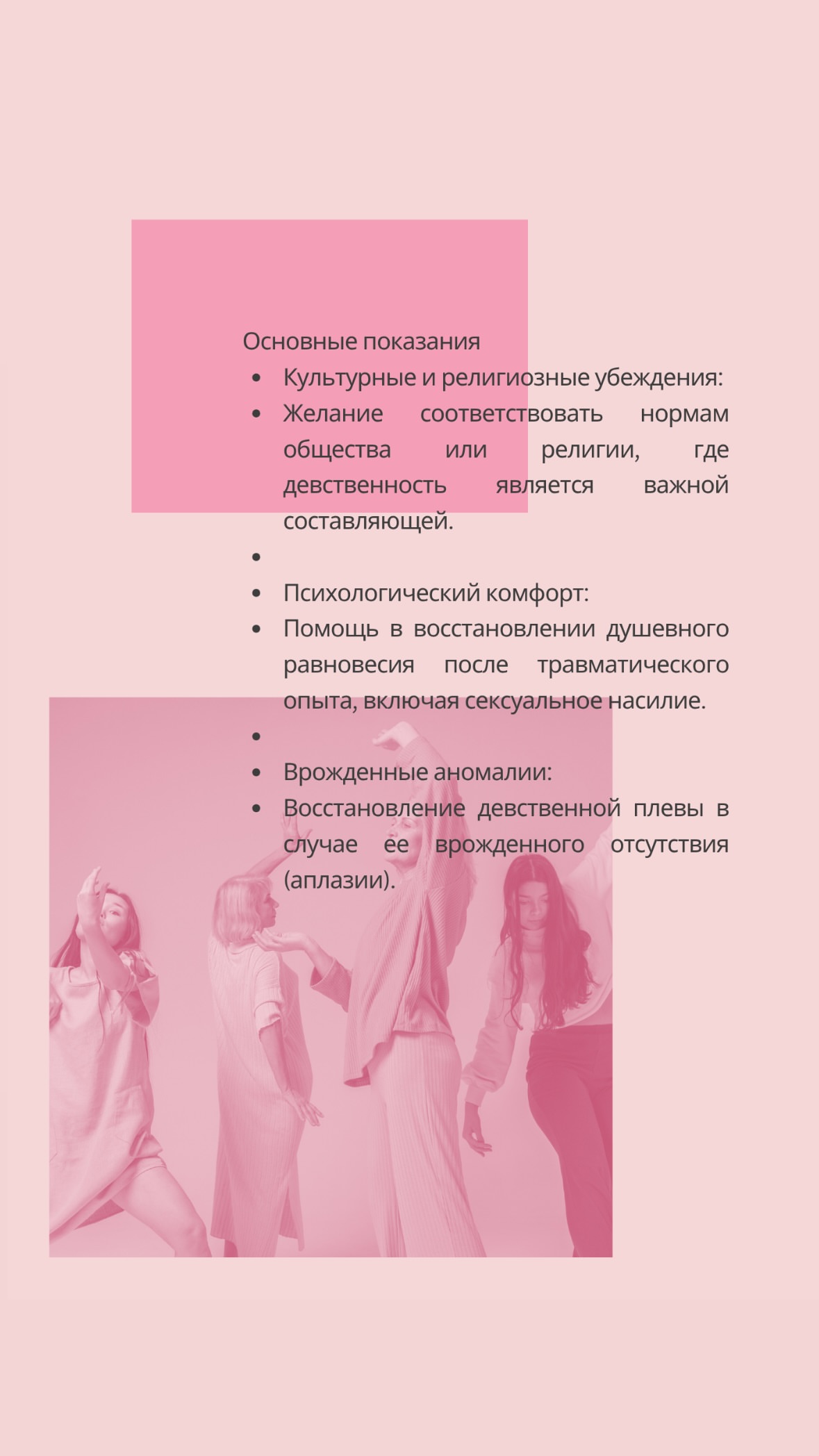 Гименопластика