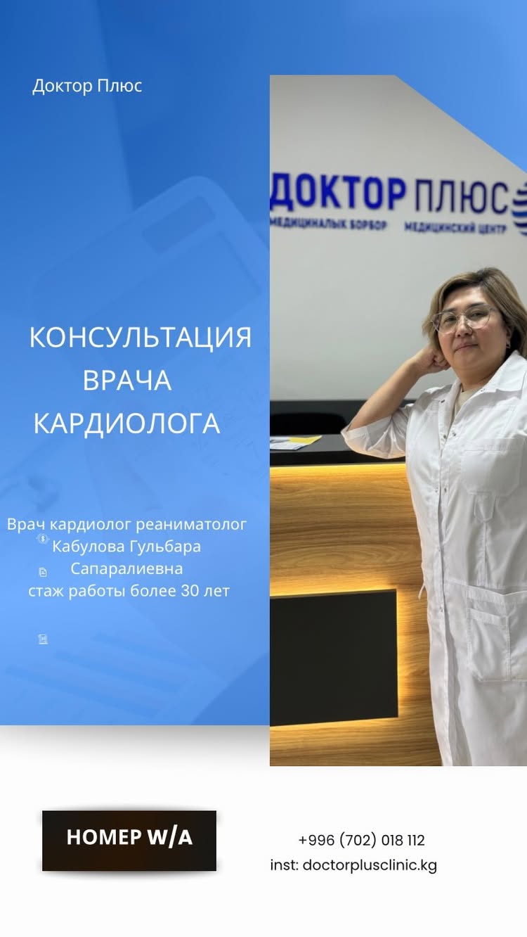 Кардиология